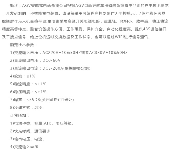 24V/150A锂电池充电站