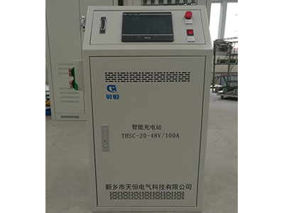 江苏48V/100A智能充电站
